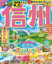 るるぶ信州 〈’２７〉 るるぶ情報版