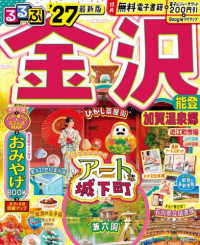 るるぶ金沢 〈’２７〉 - 能登　加賀温泉郷 るるぶ情報版