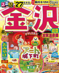 るるぶ金沢超ちいサイズ 〈’２７〉 - 能登　加賀温泉郷 るるぶ情報版