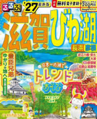 るるぶ滋賀・びわ湖 〈’２７〉 - 長浜・彦根 るるぶ情報版