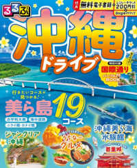 るるぶ沖縄ドライブ るるぶ情報版