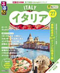 るるぶイタリア超ちいサイズ 〈’２７〉 るるぶ情報版