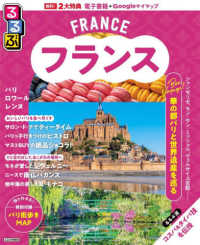 るるぶフランス るるぶ情報版