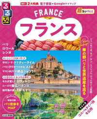 るるぶフランス超ちいサイズ るるぶ情報版