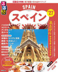 るるぶスペイン 〈’２７〉 るるぶ情報版