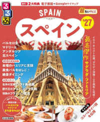 るるぶスペイン超ちいサイズ 〈’２７〉 るるぶ情報版