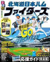 るるぶ　北海道日本ハムファイターズ ＪＴＢのＭＯＯＫ