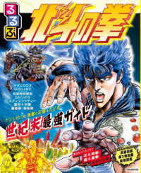 るるぶ北斗の拳 ＪＴＢのＭＯＯＫ