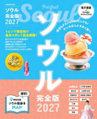 ソウル　完全版 〈２０２７〉 ＪＴＢのＭＯＯＫ