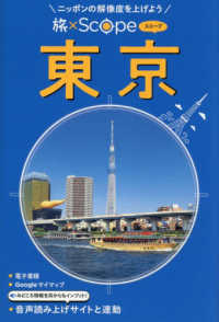 旅×Ｓｃｏｐｅ　東京 旅×Ｓｃｏｐｅ