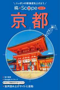 旅×Ｓｃｏｐｅ　京都 旅×Ｓｃｏｐｅ