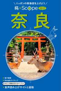 旅×Ｓｃｏｐｅ　奈良 旅×Ｓｃｏｐｅ