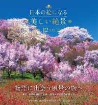日本の絵になる美しい絶景　１２カ月