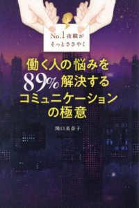 Ｎｏ．１夜職がそっとささやく　働く人の悩みを８９％解決するコミュニケーションの極