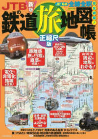 ＪＴＢの鉄道旅地図帳　正縮尺版 ＪＴＢのＭＯＯＫ