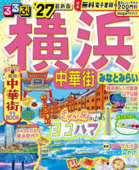 るるぶ横浜 〈’２７〉 - 中華街　みなとみらい るるぶ情報版
