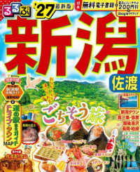 るるぶ新潟・佐渡 〈’２７〉 るるぶ情報版