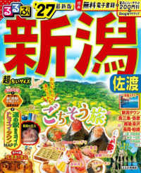 るるぶ新潟・佐渡超ちいサイズ 〈’２７〉 るるぶ情報版
