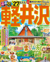るるぶ軽井沢 〈’２７〉 るるぶ情報版