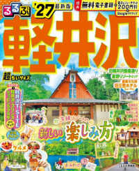 るるぶ軽井沢超ちいサイズ 〈’２７〉 るるぶ情報版
