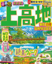るるぶ上高地 - 乗鞍　白骨　奥飛騨温泉郷 るるぶ情報版