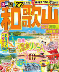 るるぶ和歌山 〈’２７〉 - 白浜　高野山　熊野古道 るるぶ情報版