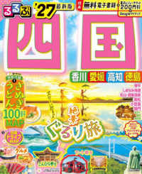 るるぶ四国 〈’２７〉 るるぶ情報版