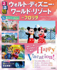 るるぶウォルト・ディズニー・ワールド・リゾートｉｎフロリダ るるぶ情報版