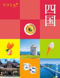 四国 ココミル