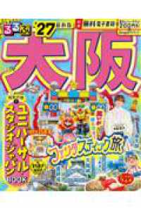 るるぶ 大阪 '27 るるぶ情報版