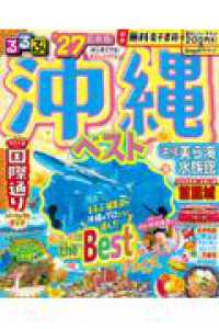 るるぶ 沖縄ベスト '27 るるぶ情報版