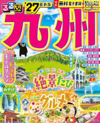 るるぶ九州 〈’２７〉 るるぶ情報版