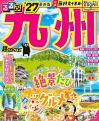 るるぶ九州超ちいサイズ 〈’２７〉 るるぶ情報版
