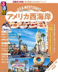 るるぶアメリカ西海岸 るるぶ情報版