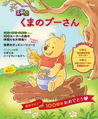 るるぶ くまのプーさん 諸書籍