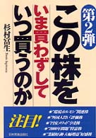 この株をいま買わずしていつ買うのか〈第２弾〉