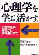 心理学を学ぶ、活かす。 - 心理の仕事・資格から学校選びまで