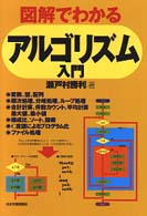 図解でわかるアルゴリズム入門