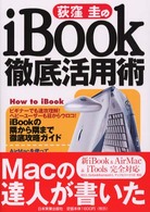 荻窪圭のｉＢｏｏｋ徹底活用術