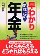 早わかりあなたの年金