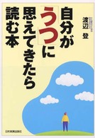 自分が「うつ」に思えてきたら読む本