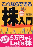 これならできる株入門