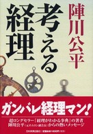 考える経理