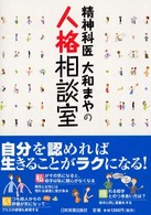 精神科医・大和まやの人格相談室