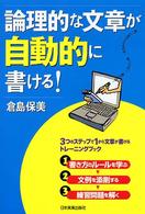 論理的な文章が自動的に書ける！