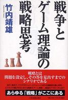 戦争とゲーム理論の戦略思考