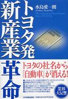 トヨタ発新産業革命