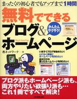 無料でできるブログ＆ホームページ - まったくの初心者でもアップまで１時間