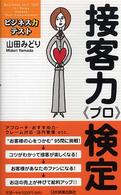 接客力《プロ》検定 - ビジネス力テスト