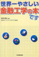 世界一やさしい金融工学の本です